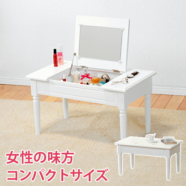 【お買い物マラソン最大1000円クーポン】コスメテーブル-MT- 70×40×40cm 韓国 インテリア コスメボックス 化粧品 メイクボックス ドレッサー 可愛い かわいい【ts】