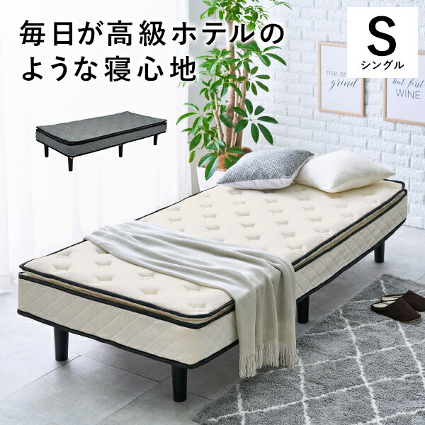 【お買い物マラソン最大1000円クーポン】ポケットコイルマットレスベッド シングル【ts】