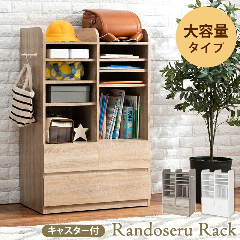 【5のつく日/最大1000円オフクーポン】ランドセルラック-RCC 大容量タイプ 68.5×41.5×107cm【ts】