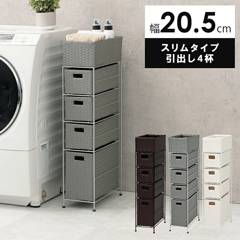 【お買い物マラソン最大1000円クーポン】ランドリー スリムタイプ 20.5×40.5×95.5cm【ts】