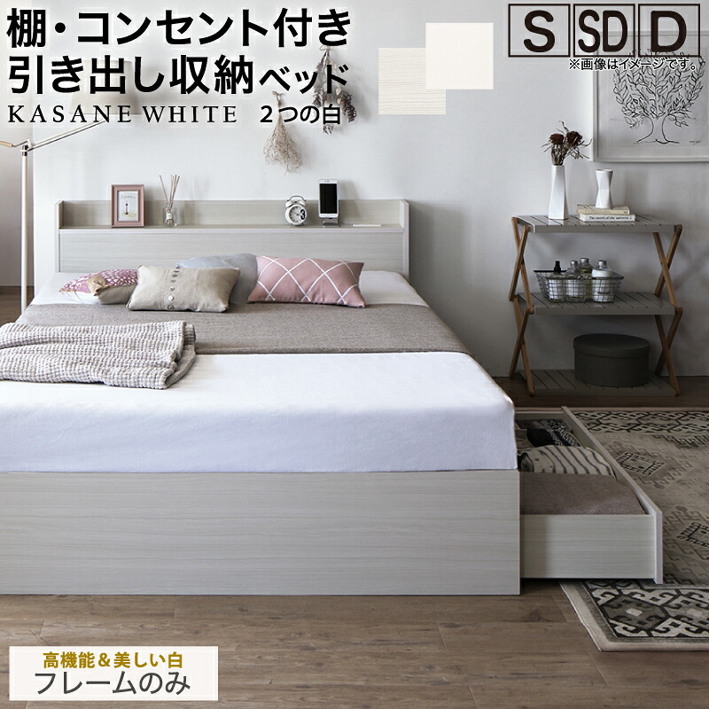 【お買い物マラソン最大1000円クーポン】ベッド 白 収納付き 白い 白色 ホワイト おしゃれ 可愛い かわいい 収納 収納ベッド 宮付 棚コンセント付き セミダブルベッド シングル セミダブル ダブル ベット シングルベッド ダブルベッド ベッドフレームのみ【ts】
