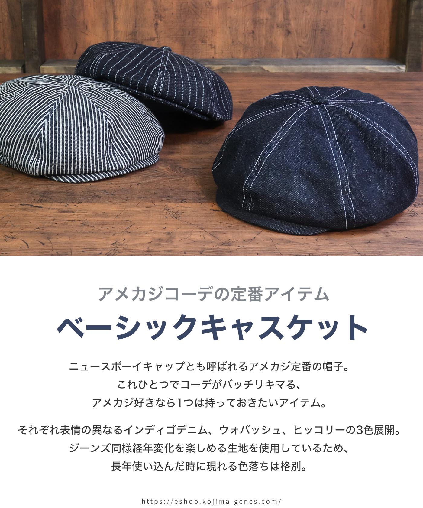 児島ジーンズ 公式通販 ベーシックキャスケット メンズ 帽子 キャップ