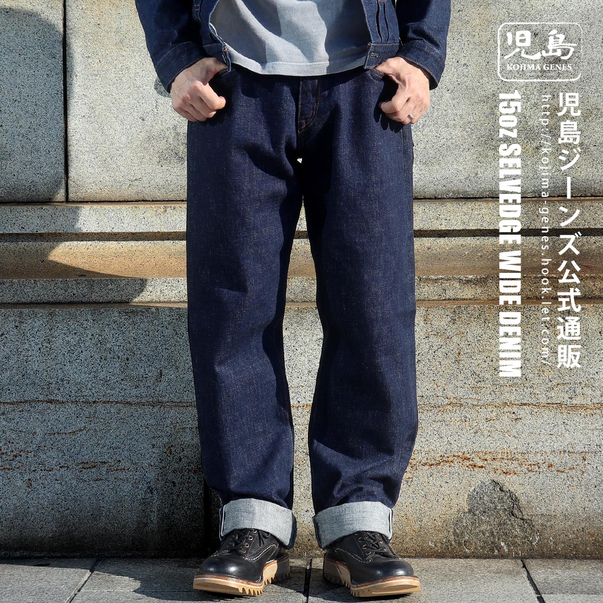 楽天市場】児島ジーンズ 公式通販 15oz セルビッチ デニム 楽天市場】児島ジーンズ 公式通販 15oz セルビッチ デニム