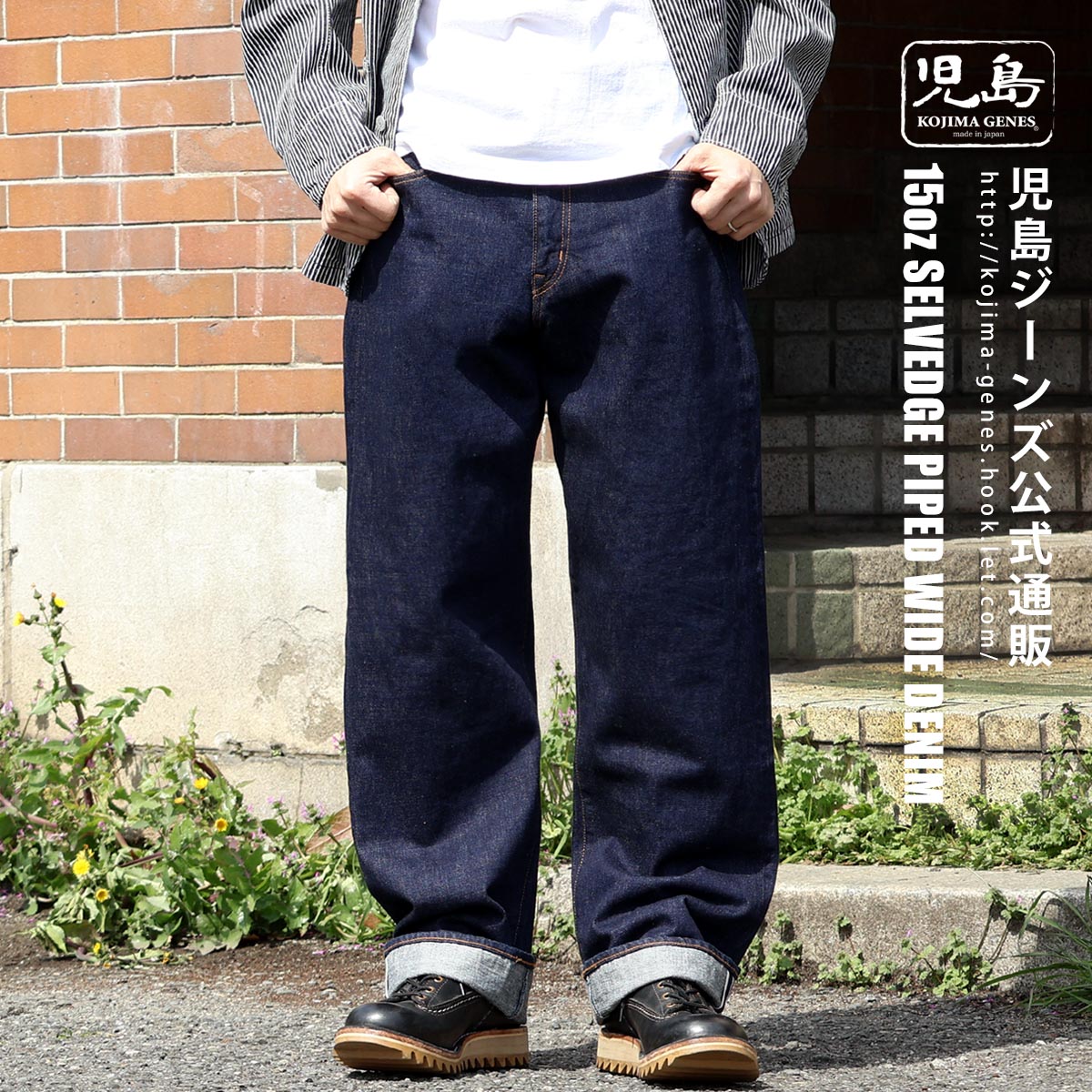 楽天市場】児島ジーンズ 公式通販 15oz セルビッチ ストレート デニム ジップフライ 赤耳 kojimagenes : HOOK.LET