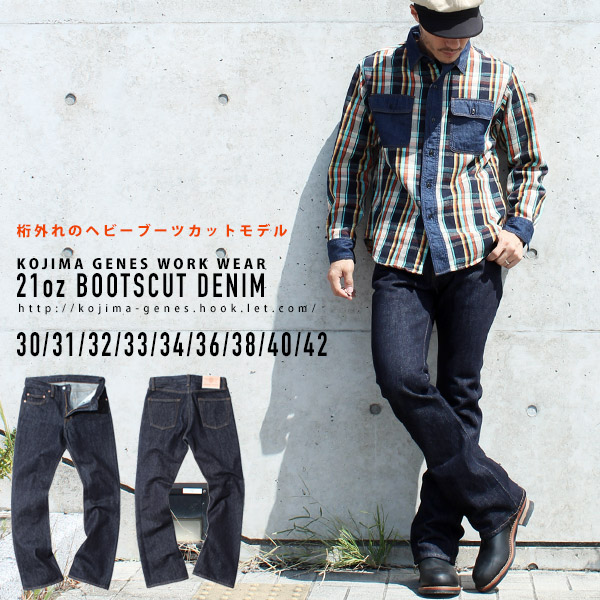 児島デニム 堅苦しさ通信販売 21薬局衡オンス ブーツ取りすてる ジーンズ RNB-1221B