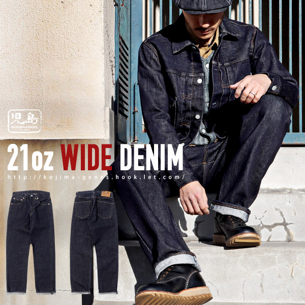 児島ジーンズ 公式通販 21oz ワイド デニム RNB-1221W|児島ジーンズ公式 店
