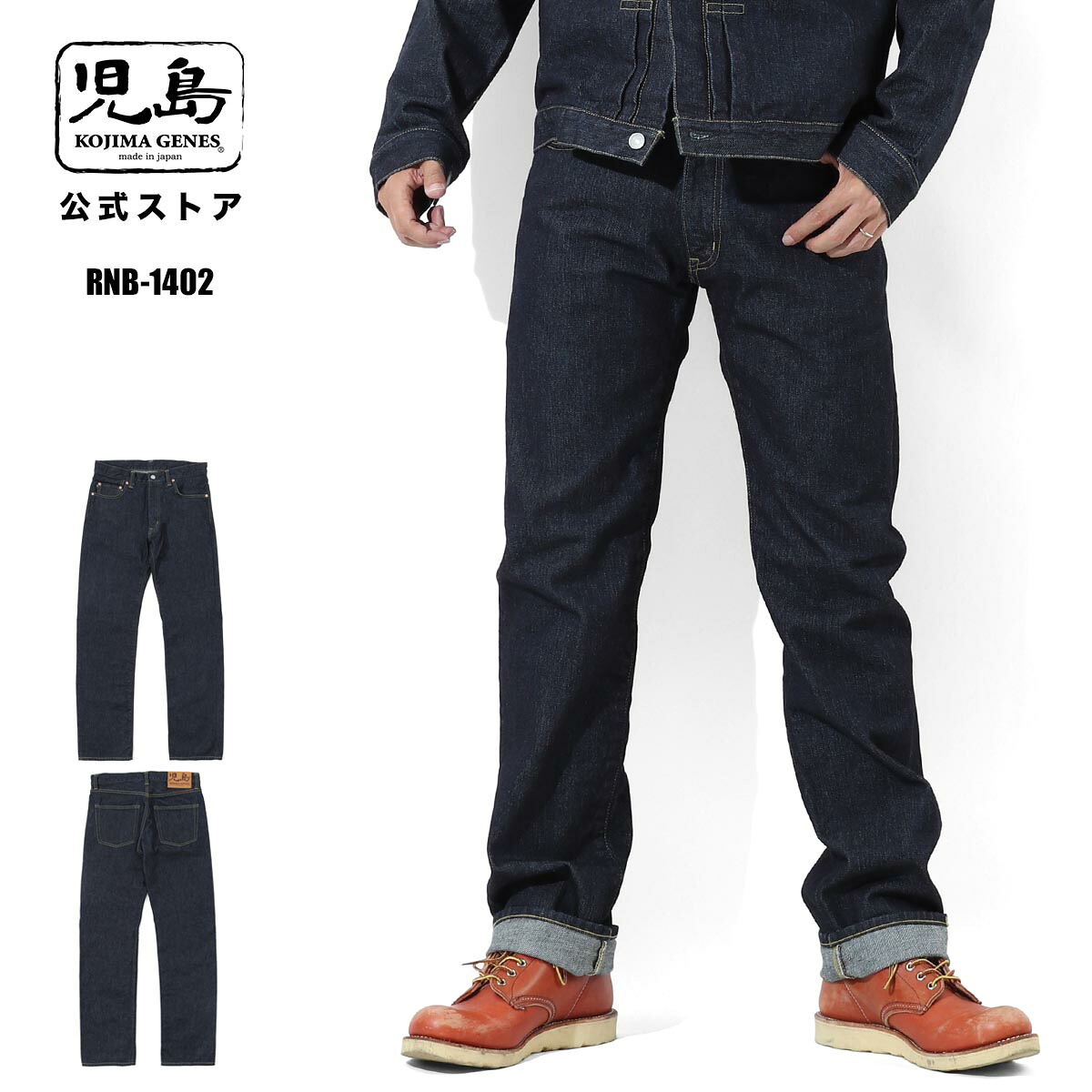 児島ジーンズ 公式通販 17oz 左綾 セルビッチ スリム ストレート ピンク耳 kojimagenes RNB-1402|児島ジーンズ公式 店