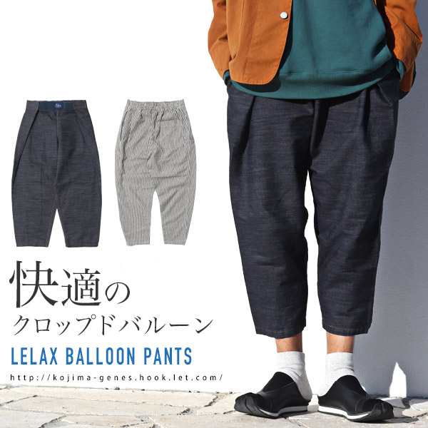 レ仕合わせ 軽気球 クロップドパンツ  縦伸ばすこと伸ばすこと マクアケ メンズ エテ公エル 自動二輪車 ズボン下 インディゴ LX-105