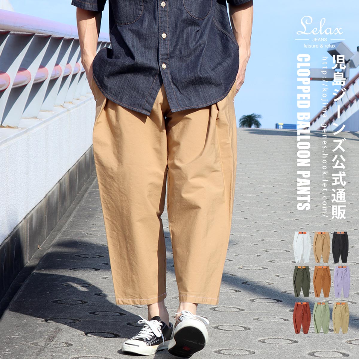 楽天市場】LELAX by 児島ジーンズ バルーン パンツ 2 キッズ