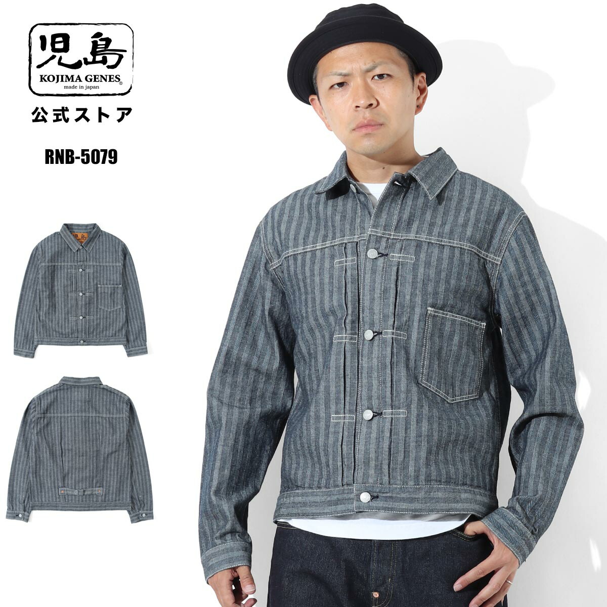 児島ジーンズ 公式通販 ヘリンボーン ジャケット 1st Type kojimagenes RNB-5079