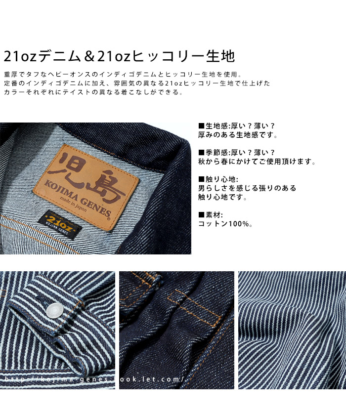 児島ジーンズ 公式通販 21oz デニム ＆ ヒッコリー ジャケット 2nd
