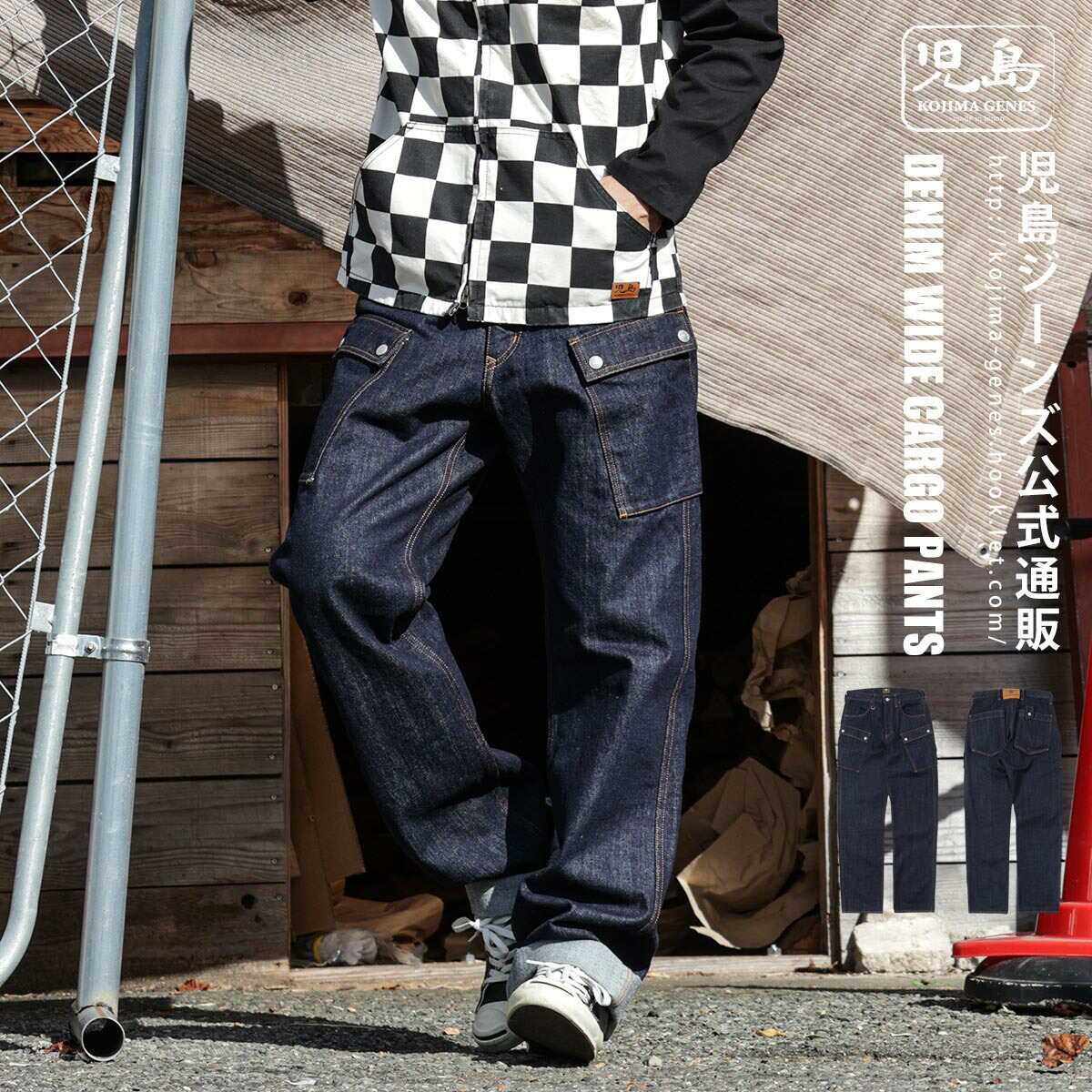 児島ジーンズ 公式通販 デニム ワイド カーゴパンツ kojimagenes RNB-1127W｜児島ジーンズ公式 店