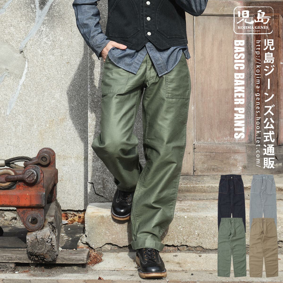 楽天市場】児島ジーンズ 公式通販 15oz セルビッチ ストレート デニム ジップフライ 赤耳 kojimagenes : HOOK.LET