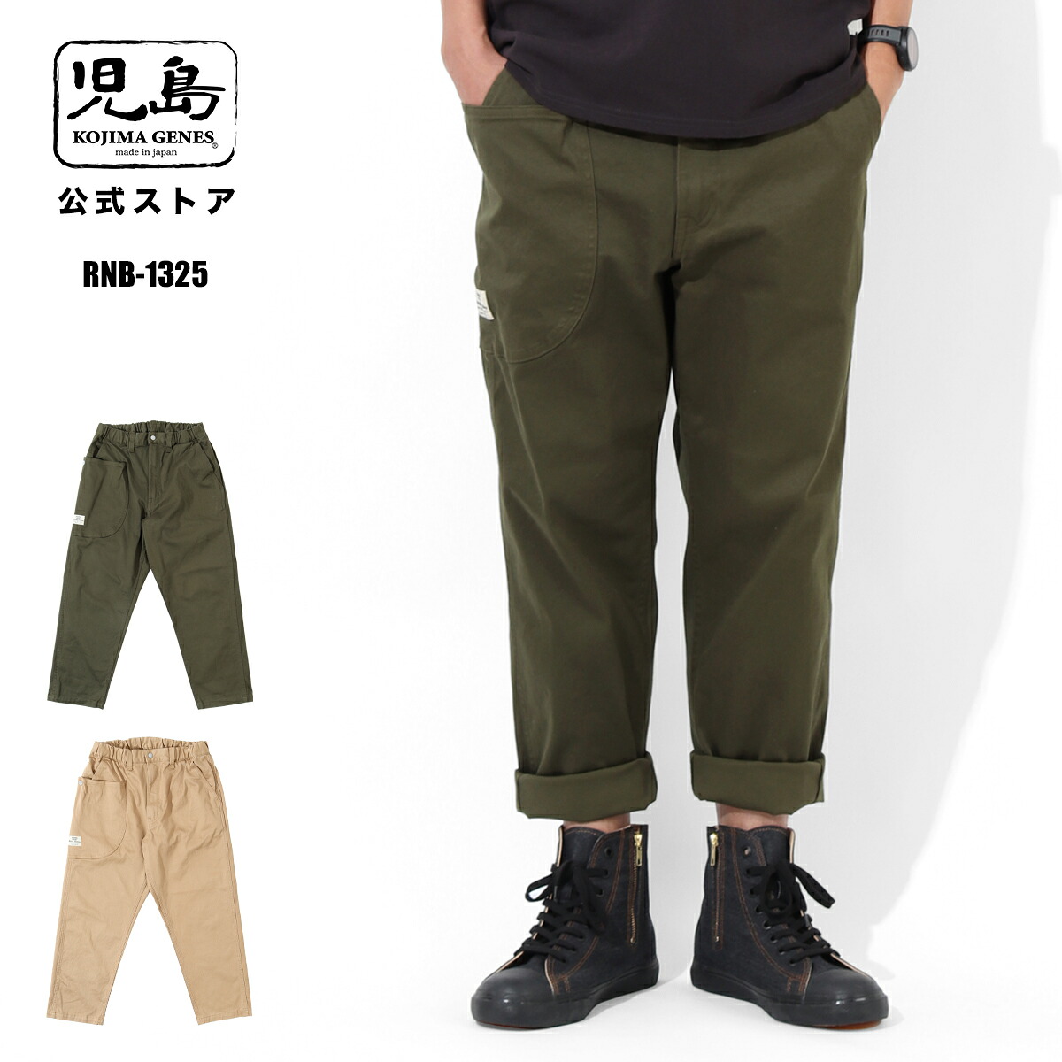 ミトン クロップドパンツ 【 児島ジーンズ 】 ボトムス アウトドア キャンプ ソロキャン バイク ツーリング カーキ ベージュ 男性 女性【 RNB1325 】｜児島ジーンズ公式 店