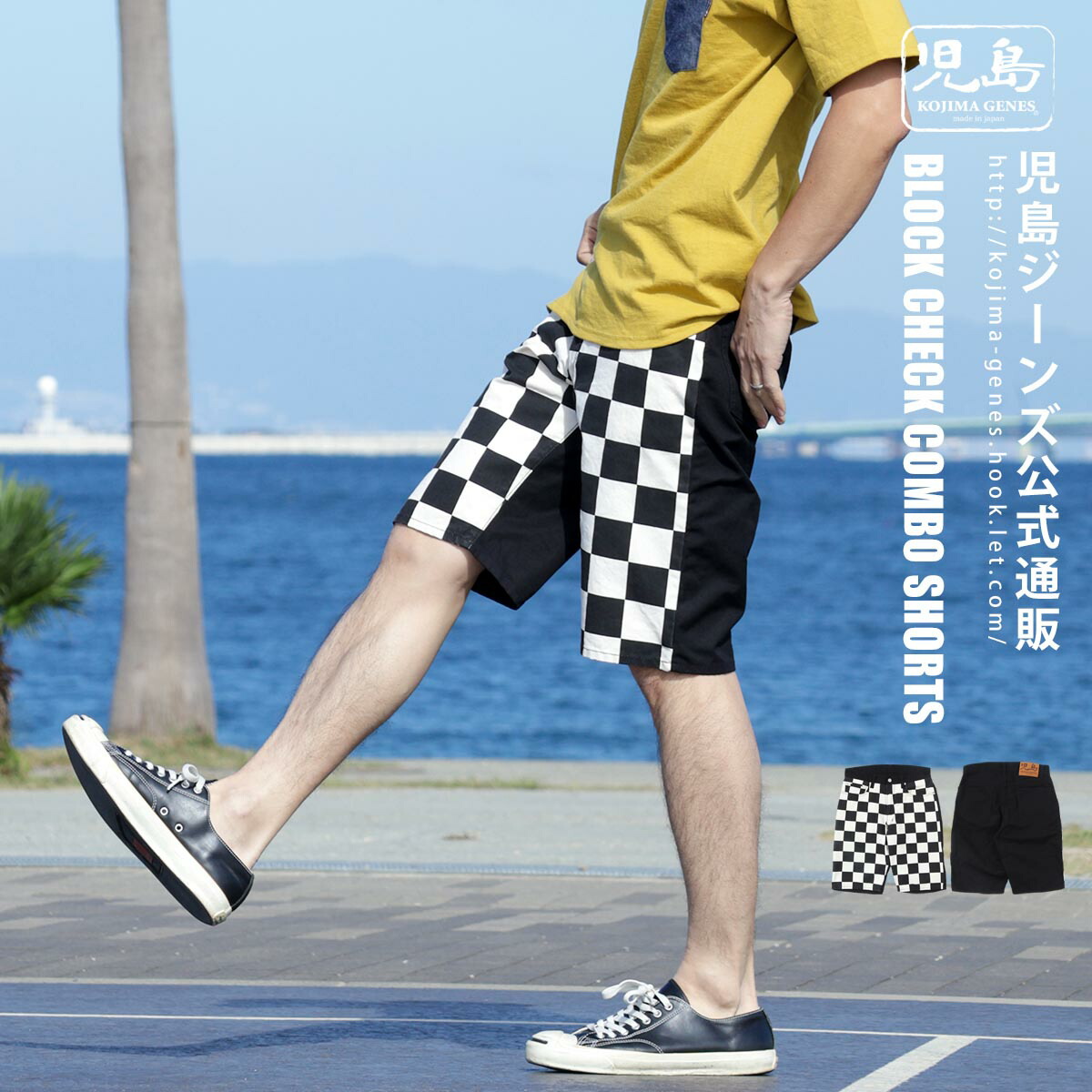 児島ジーンズ 公式通販 ブロックチェック コンボショーツ kojimagenes