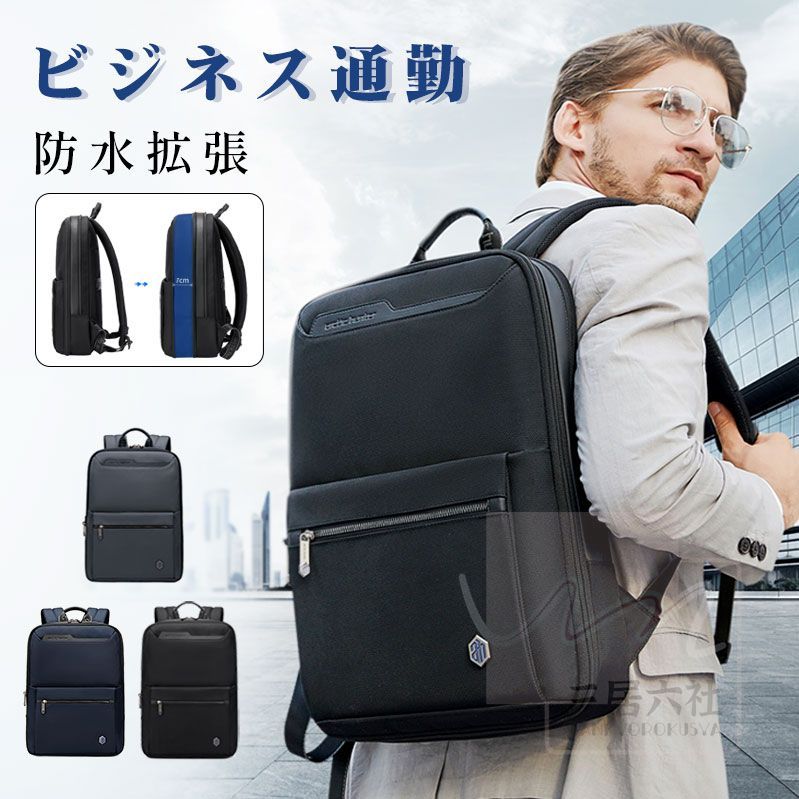 ビジネス リュック 防水 メンズ ノートインチ 通勤 通学 出張 旅行 収納 バックパック リュックサック PC 大容量 軽量 ビジネスバッグ 通気性 防水性 耐摩耗性 盗難防止 防振 容量拡張 負荷軽減|FearlessTrading店
