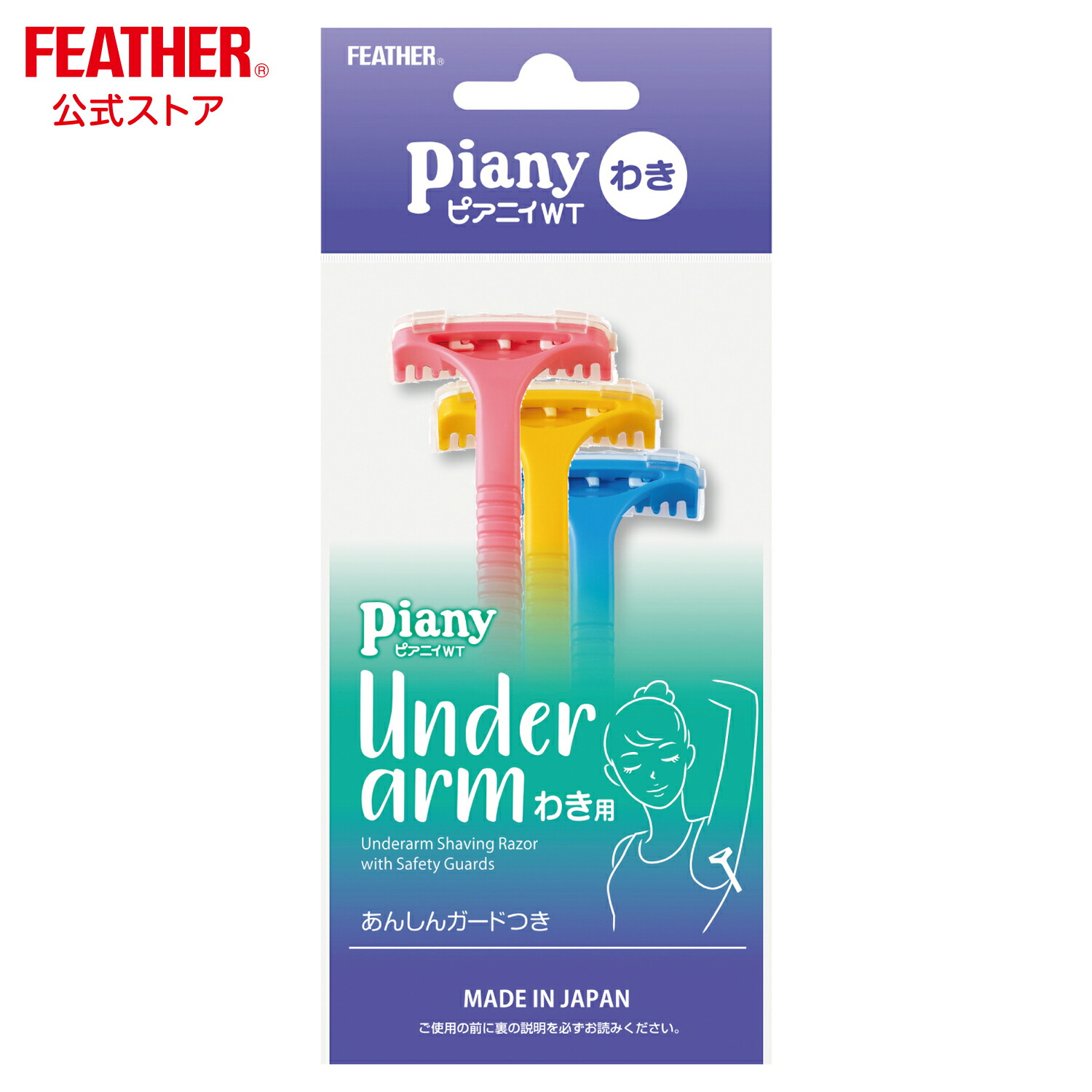 びりぃさん専用 楽天市場】フェザー ピアニィ フェイス用 ガードつき カミソリ 女性用