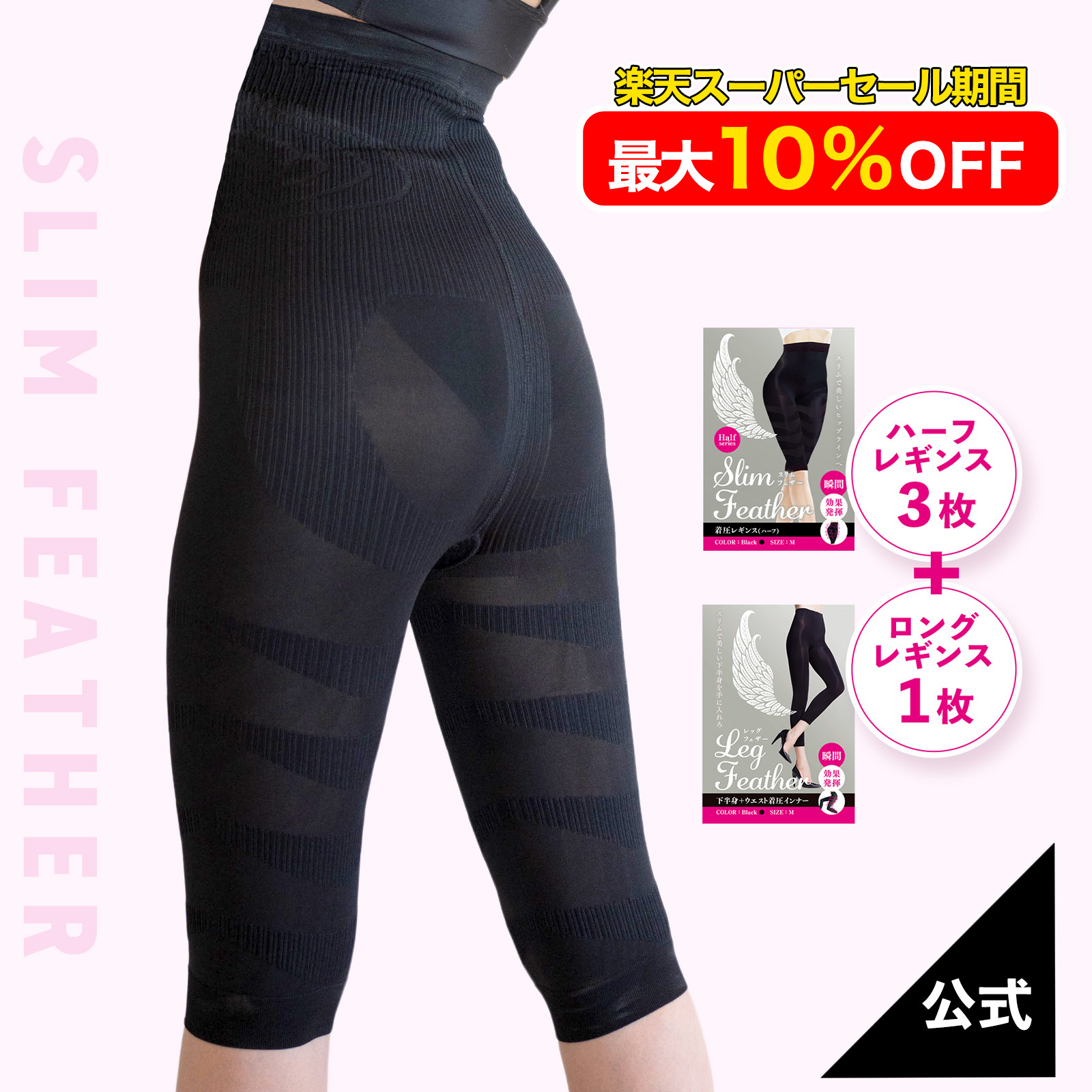 ＼百貨店大売り出し継続期間最大限度10%OFF／【二分の一レギンス3枚＋ロングレギンス×1】着圧レギンス スパッツ 二分の一レギンス 着圧 骨盤帯改心させる 食事制限 美脚 か細い羽根 Slim Feather 食事制限 産後 美脚 美尻 足痩せ 御居処 表現スタイル 引き上げる むくみ 骨盤帯 加圧 痩せ タイツ