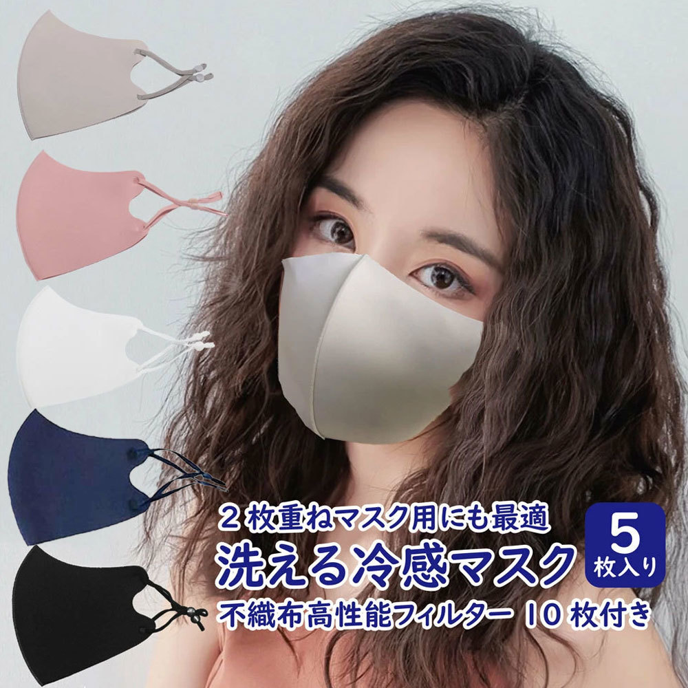 楽天市場】【当店オススメ】夏用マスク 冷感マスク 接触冷感 洗って使える おしゃれなマスク 5枚入り 個別包装マスクジップケース入り 大人用 子供用 男女兼用 送料無料 高性能フィルター付き ネコポス発送 : FEATHER STOA 楽天市場】【当店オススメ】夏用マスク 冷感マスク 接触冷感 洗って使える おしゃれなマスク 5枚入り 個別包装マスクジップケース入り 大人用 子供用 男女兼用 送料無料 高性能フィルター付き ネコポス発送 : FEATHER STOA