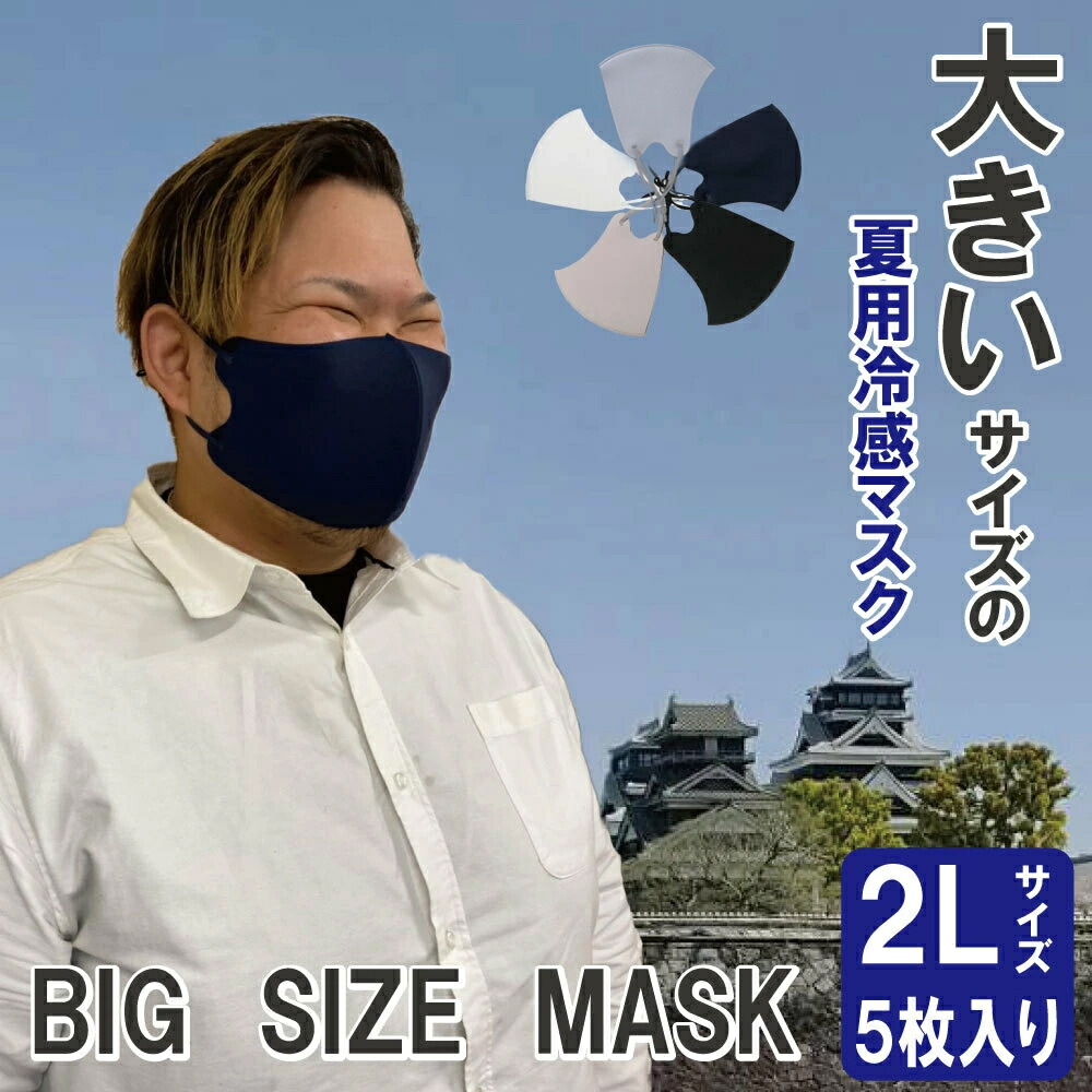 楽天市場】大きなマスク 大きいサイズの不織布マスク 3XLサイズ ビッグマスク 個別包装 快適な立体マスク3層構造 立体型３Dマスク 耳が痛くならない耳紐  ブラック ホワイト ビッグサイズ30枚入り ネコポス発送 : FEATHER STOA