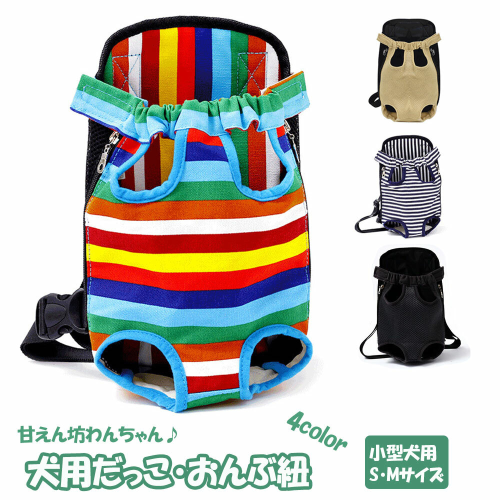 新品?正規品 抱っこ紐 犬 スリング おんぶ紐 ペット リュック バッグ 抱っことおんぶで使える2WAY 散歩 キャリーバッグ 小型犬 ペット用品 抱っこ  だっこひも 抱っこひも おんぶひも ペット用 子犬 犬用 愛犬 キャリー グッズ 仔犬 犬用品 お散歩 qdtek.vn