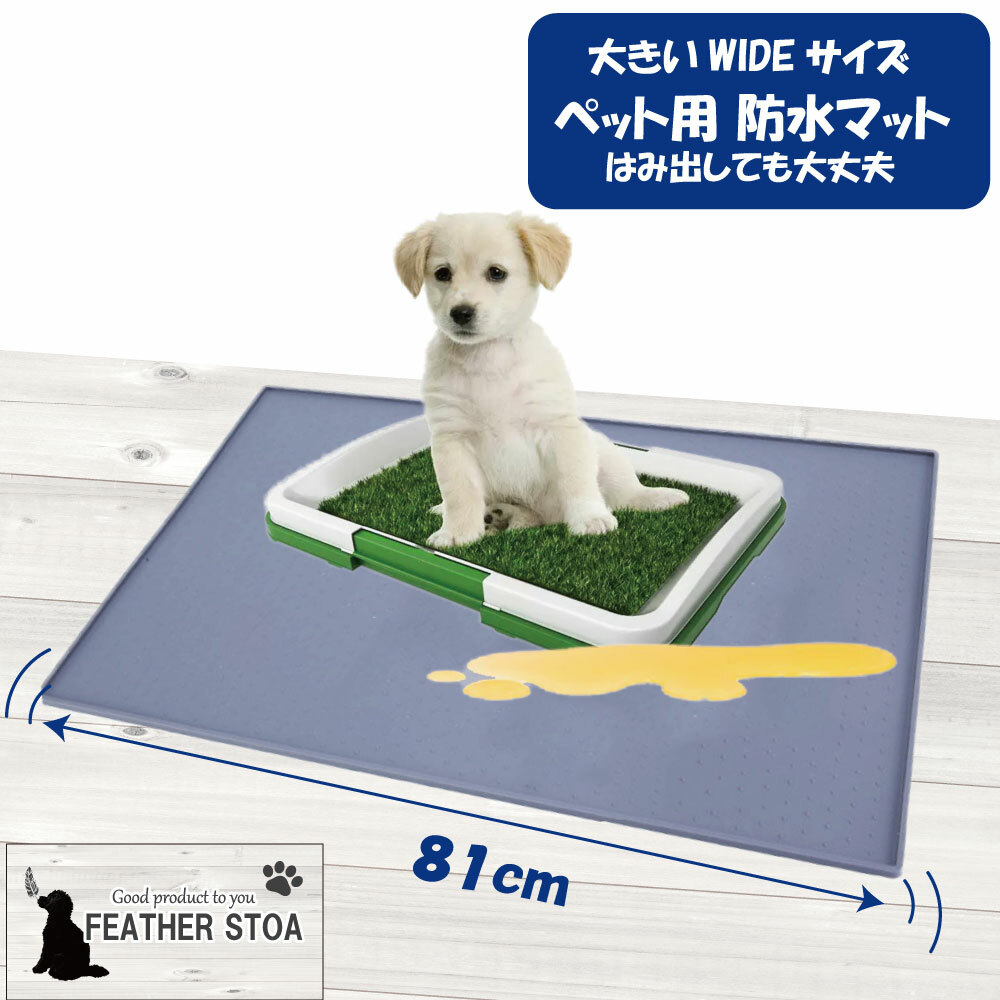 楽天市場】トイレマット 犬 ペット用防水トイレマット ワイドサイズ