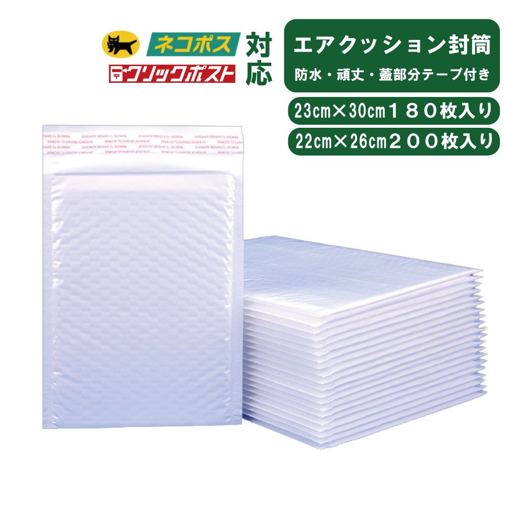 梱包資材 クッション封筒 バブル封筒 テープ付き ホワイト