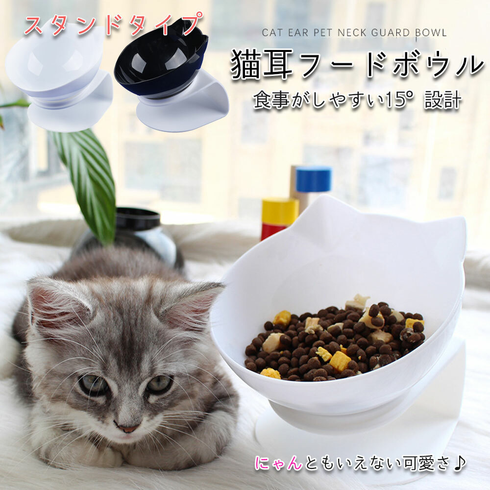 楽天市場】【送料無料】 猫耳フードボウル スタンド型 猫用フード