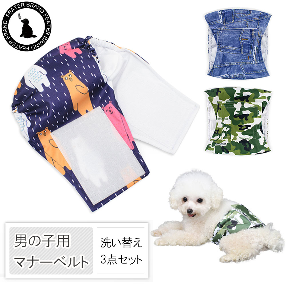 楽天市場】マナーベルト 犬 カバー オムツ 幅広マナーベルト オス