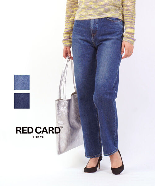【30%OFF】レッドカード トーキョー RED CARD TOKYO デニム パンツ デニムパンツ ジーンズ ストレート ワイド ハイライズ ルーズ ストレッチ 日本製・12249001-2942402(レディース)|February