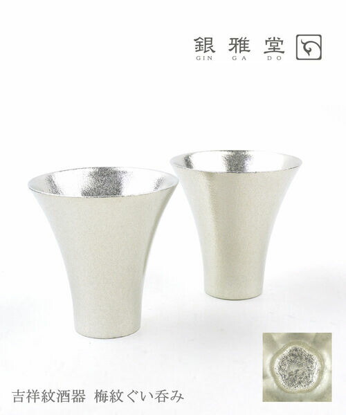 ぎんがどう 銀雅堂 ぐい呑み 酒器 食前酒用 錫製 グラス コップ アペリティフカップ おちょこ NAGAE ナガエ ギフト プレゼント・GING173SOJ-ITK-4002502(メンズ)(レディース)(ITK)(1F-W)