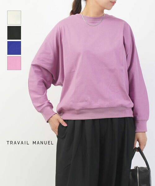 【ポイント10倍】トラヴァイユマニュアル TRAVAIL MANUEL 長袖 カットソー トップス プルオーバー ゆったり すっきり コットン 無地 着回し・2026-3262502(レディース)
