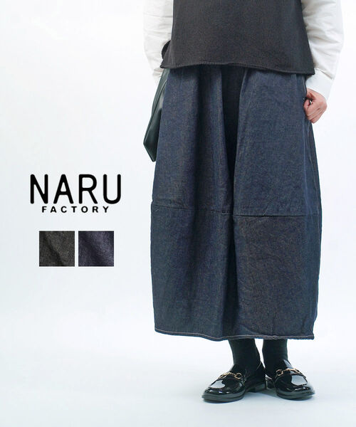 【4/20限定ポイント10倍】【2026年春夏新作】ナル naru デニム スカート ロングスカート バルーンスカート ウエストゴム ゆったり 体型カバー 無地 美脚 可愛い おしゃれ・665815-2002601(レディース)