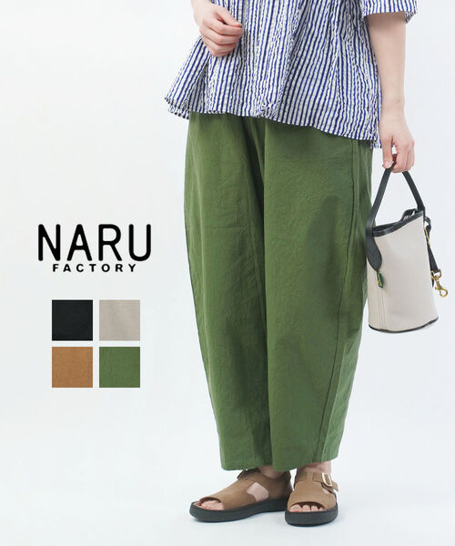 【2026年春夏新作】ナル naru ワイドパンツ イージーパンツ ボトムス ゆったり 体型カバー テーパード ウエストゴム カジュアル リラックス・649885-2002601(レディース)