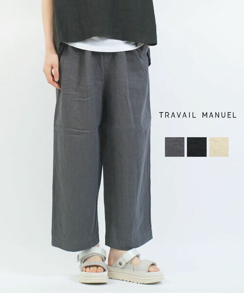 【20%OFF】トラヴァイユマニュアル TRAVAIL MANUEL 広広としたズボン下 タック ズボン下 イージーパンツ リネン 麻 体型取りまかなう ゆったり・5075-3262601(レディース)