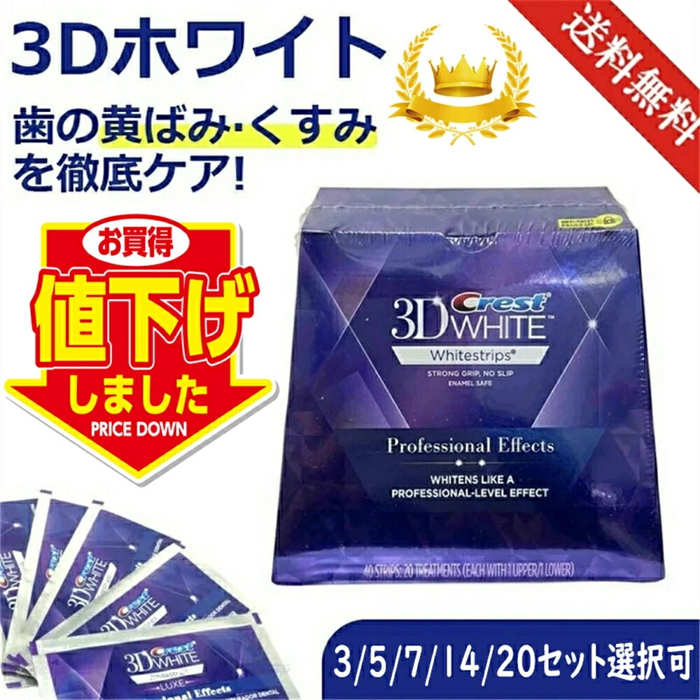 楽天市場】【限定20%ク-ポンあり☆ポイント10P】正規品 Crest 3D White Whitening クレスト ホワイトニング シート テープ  正規 白い歯 自宅 ホーム 1～20日分 ホワイトニングテープ ホワイトニングストリップ【5セット】 crest 3D white クレスト 3d  ホワイトニング ...