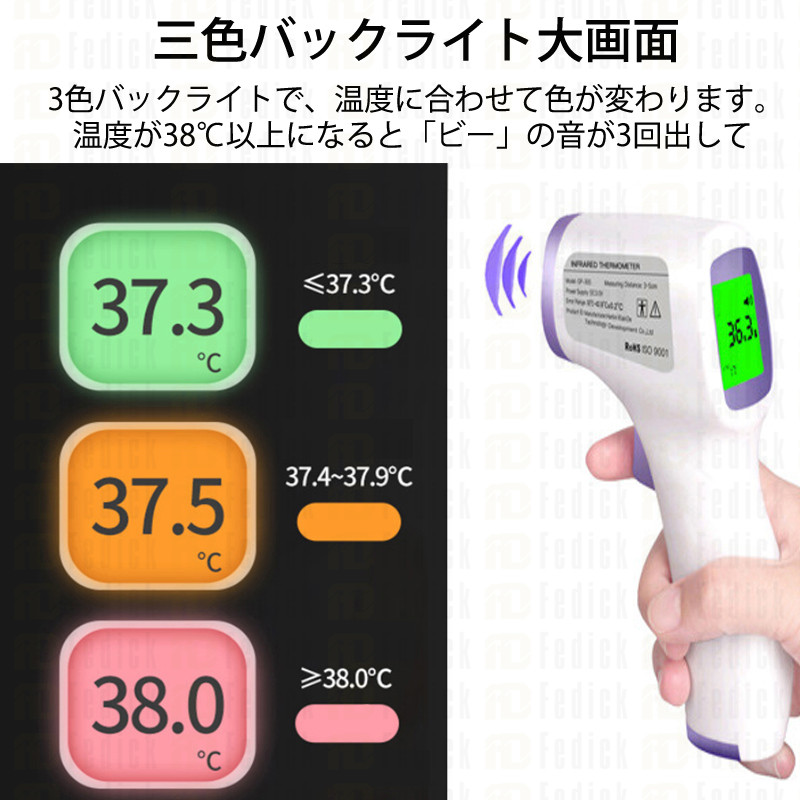 楽天市場 絶賛超好評 送料無料 楽天1位 即納 取説同梱 温度計 非接触 在庫あり 国内発送 3年品質保証 会社学校から大量注文承り中 電子温度計 1秒スピード測定 非接触 温度計 日本仕様 赤外線温度計 高精度 簡単測定 Fedick