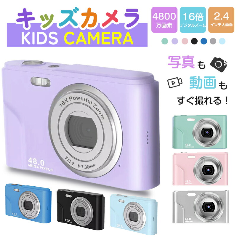 メール便可 2セットまで 子供用デジタルカメラ キッズカメラ トイカメラ キッズ デジカメ 通販