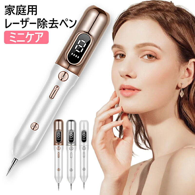 楽天市場 Off 美顔器 ほくろ除去レーザーペン 美肌 レーザーそばかす除去ツール ツール ほくろ 21最新液晶ペン Usb充電式 レーザーペン スポットペン 家庭用 ギフト 誕生日 プレゼント 美顔 美容 9段階 調整可能 日本語説明書付き Illusory楽天市場店 楽天市場 Off 美顔器 ほくろ除去レーザーペン 美肌 レーザーそばかす除去ツール ツール ほくろ 21最新液晶ペン Usb充電式 レーザーペン スポットペン 家庭用 ギフト 誕生日 プレゼント 美顔 美容 9段階 調整可能 日本語説明書付き Illusory楽天市場店