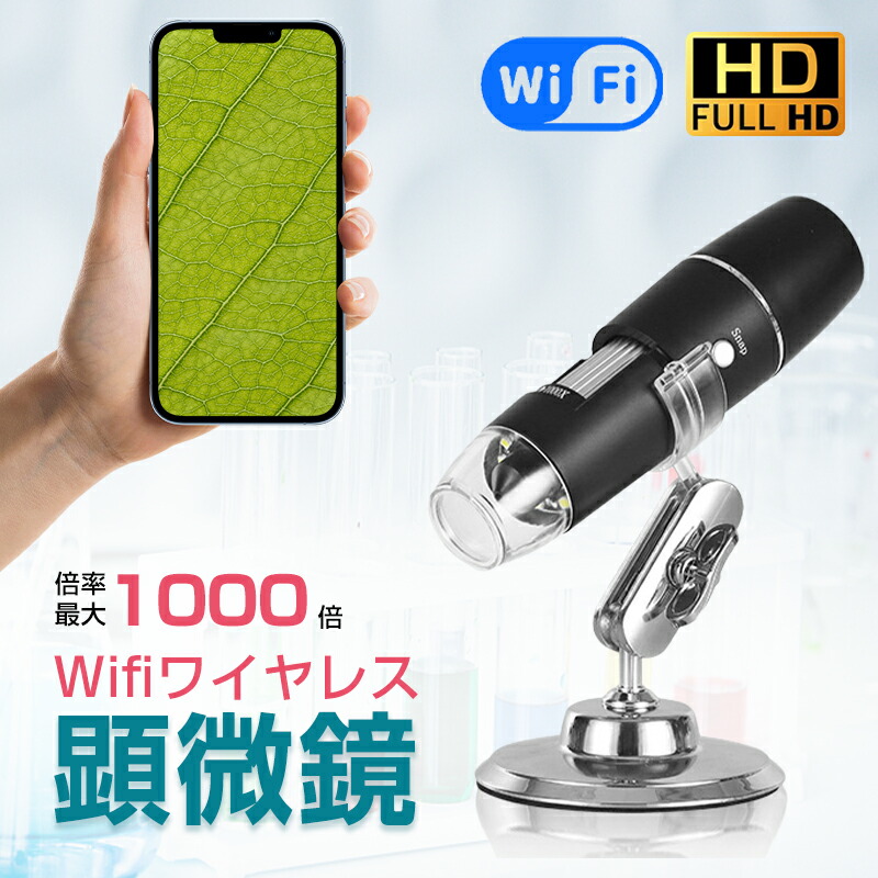 デジタル 顕微鏡 2MP 50-1000倍 充電式 Amazon.co.jp: SKYBASIC Wifi デジタル 顕微鏡 2MP 50-1000倍