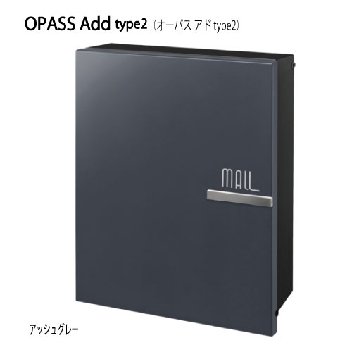 郵便ポスト・オーパス アド type2（アッシュグレー）[P-1680]【対応不可】【全品送料無料】｜feel so nice