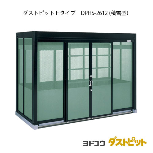 ゴミ取りあつめる庫 紙くずかご 砂ぼこりボックス席：砂ぼこり窪溜まりH印字機 DPHS-2612（白いもの型）[G-1682]   ［北海道・沖縄県・離島・構成要素地方送りとどける不可］