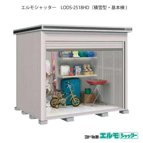 小型 ヨド物置エルモシャッター Nice 物置 屋外 おしゃれ 小屋 間口2564x奥行1863x高2359mm 物置き So 小型 ヨド物置 エルモシャッター 物置 屋外 おしゃれ 送料無料 メーカー在庫 大型 北海道 沖縄県 離島 一部地域発送不可 Feel Lods 2518hd 基本棟 土間