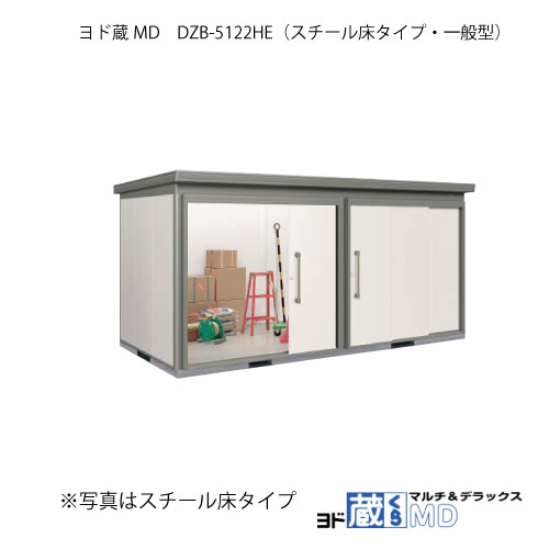 今季ブランド 小屋 おしゃれ 小屋 Dzb 5122he 背高 スチール床 一般型 G 1565 小型 ヨド物置ヨド蔵md 離島 北海道 個人宅 発送不可 花 ガーデン Diy 離島 北海道 個人宅 発送不可 Feel 物置 屋外 So ポスト 大型 送料無料 物置き Nice 間口 今季ブランド 小屋 おしゃれ 小屋 Dzb 5122he 背高 スチール床 一般型 G 1565 小型 ヨド物置ヨド蔵md 離島 北海道 個人宅 発送不可 花 ガーデン Diy 離島 北海道 個人宅 発送不可 Feel 物置 屋外 So ポスト 大型 送料無料 物置き Nice 間口