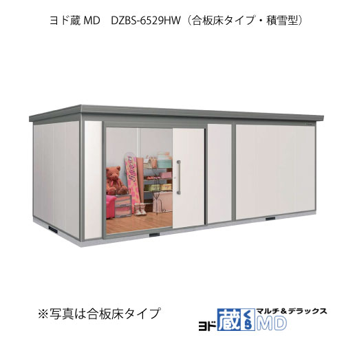 てなグッズや 物置き おしゃれ 物置 屋外 大型 送料無料 離島 北海道 個人宅 発送不可 Dzbs 6529hw 背高 合板床 積雪型 G 1576 小型 ヨド物置ヨド蔵md 小屋 G 1576 Www Hlginstitute Com