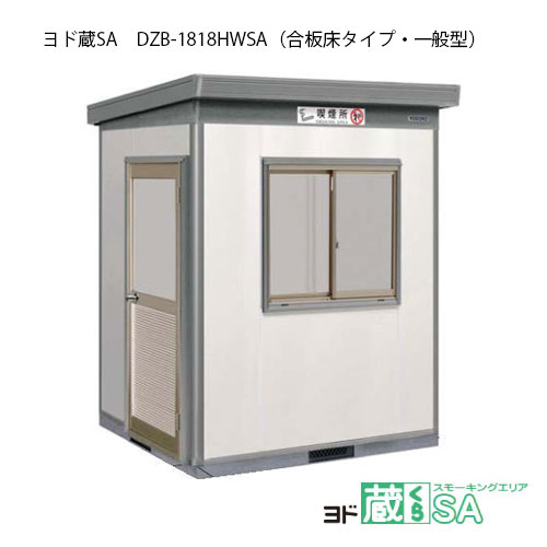 物置き おしゃれ 物置き 物置 屋外 小屋 送料無料 メーカー在庫 小屋 大型 喫煙所 ヨド物置ヨド蔵sa 間口14x奥行14x高2473mm 北海道 沖縄県 離島 一部地域発送不可 Feel So 大型 Dzb 1818hwsa 背高 合板床 一般型 G 1591 Nice 物置き おしゃれ 物置き 物置 屋外 小屋 送料無料 メーカー在庫 小屋 大型 喫煙所 ヨド物置ヨド蔵sa 間口14x奥行14x高2473mm 北海道 沖縄県 離島 一部地域発送不可 Feel So 大型 Dzb 1818hwsa 背高 合板床 一般型 G 1591 Nice