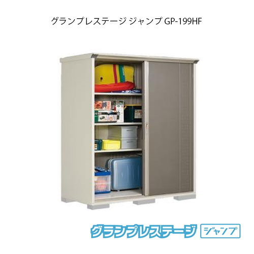 送料無料 楽天市場 タクボ物置 グランプレステージ ジャンプ Gp 199hf G 80 屋外 収納 物置き おしゃれ ガレージ 小屋 小型 中型 全面棚タイプ 送料無料 離島 北海道発送不可 Feel So Nice 限定製作 Lexusoman Com