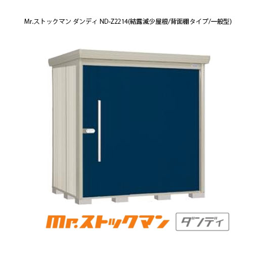 タクボ物置 Mr.ストックマン ダンディ ND-Z2214（一般型/結露減少屋根/背面棚タイプ）[G-2214] 屋外 収納 物置き おしゃれ ガレージ 小屋 小型 中型 大型 【送料無料】［離島・北海道発送不可］