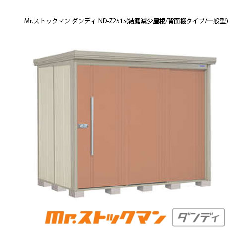 タクボ屋根裏部屋 Mr.店卸し資産マン 洒落男 ND-Z2515（原則として型/凝結下方への傾き大屋根/うしろ側棚手合い）[G-2311] 室外 納める 物置き 今めかしい 車宿り 掘っ立て小屋 小型 中型 大型 【貨物輸送無料】［離島・北海道送りとどける不可］