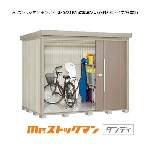 タクボ物置 Mr.ストックマン ダンディ ND-SZ2519Y（多雪型/結露減少屋根/側面棚タイプ）[G-2332] 屋外 収納 物置き おしゃれ ガレージ 小屋 小型 中型 大型 【送料無料】［離島・北海道発送不可］｜feel so nice
